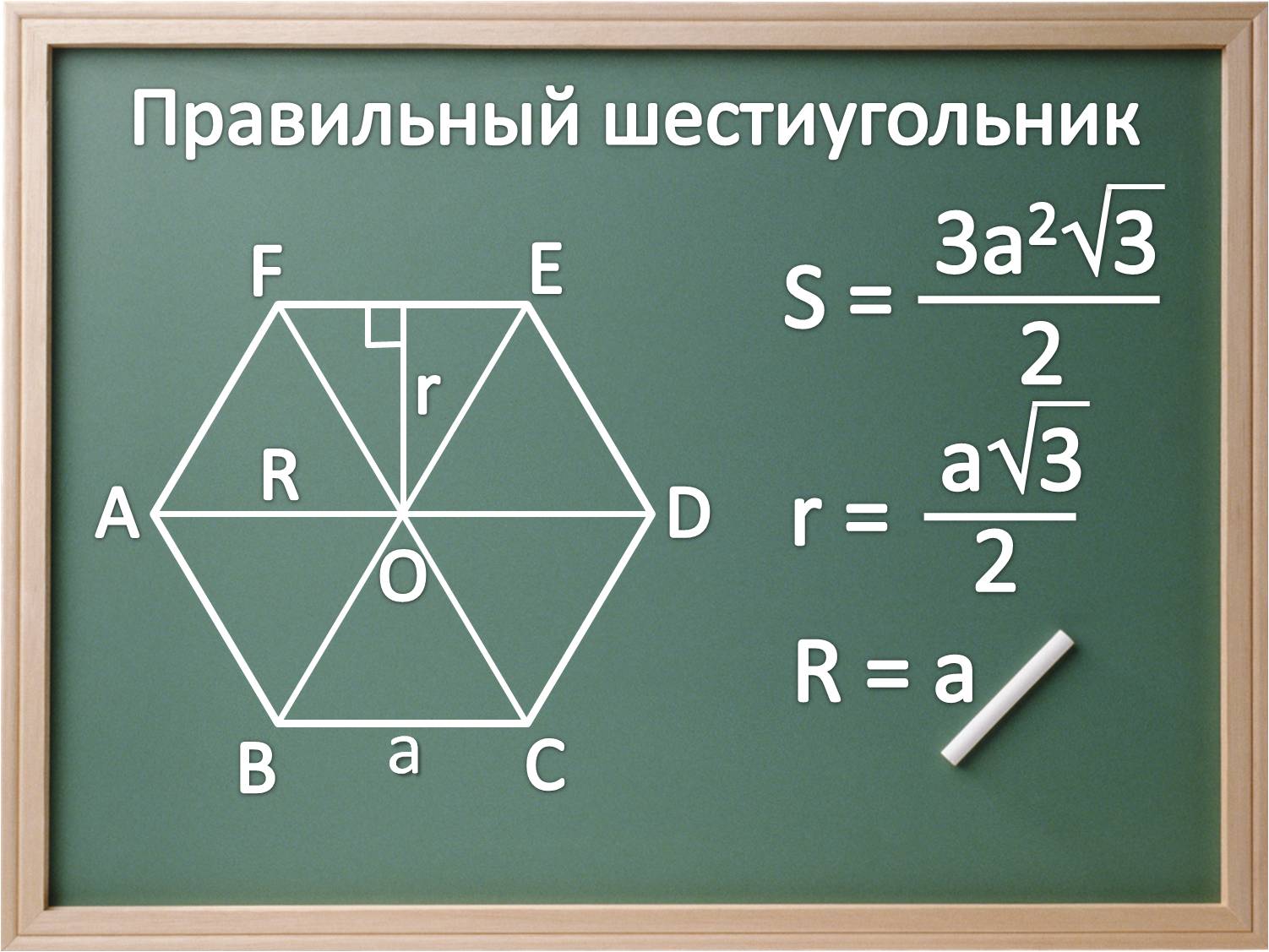 Площадь шестиугольника со стороной 10. Площадь равностороннего шестиугольника. Площадь правильного шестиугольника. Площадь правильного шестиугольника формула. Площадь правильногтшестиугол Нмка.